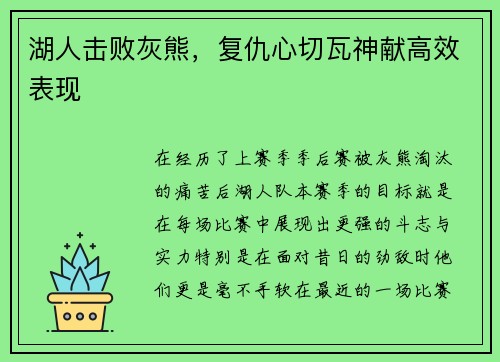 湖人击败灰熊，复仇心切瓦神献高效表现