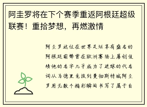 阿圭罗将在下个赛季重返阿根廷超级联赛！重拾梦想，再燃激情