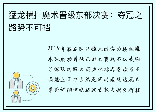 猛龙横扫魔术晋级东部决赛：夺冠之路势不可挡