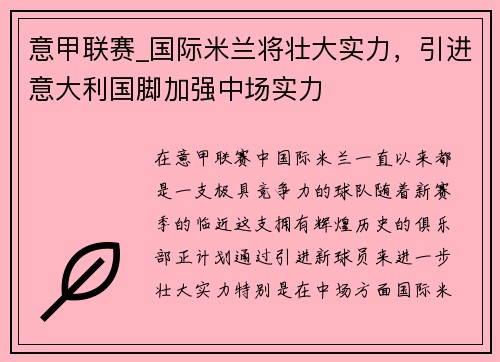 意甲联赛_国际米兰将壮大实力，引进意大利国脚加强中场实力