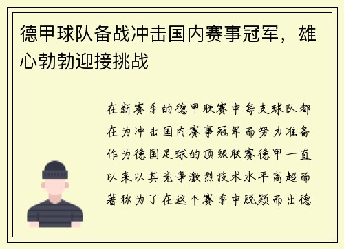 德甲球队备战冲击国内赛事冠军，雄心勃勃迎接挑战