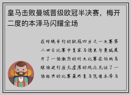 皇马击败曼城晋级欧冠半决赛，梅开二度的本泽马闪耀全场