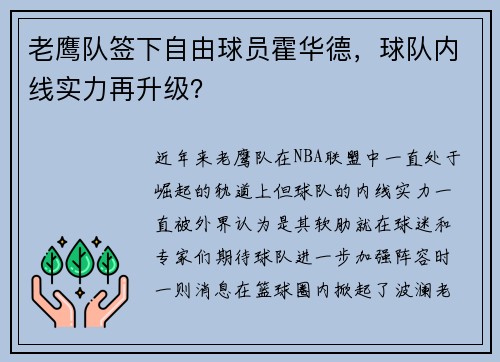 老鹰队签下自由球员霍华德，球队内线实力再升级？