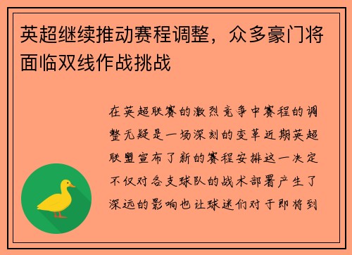 英超继续推动赛程调整，众多豪门将面临双线作战挑战