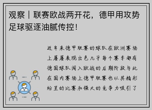 观察｜联赛欧战两开花，德甲用攻势足球驱逐油腻传控！