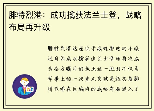 腓特烈港：成功擒获法兰士登，战略布局再升级