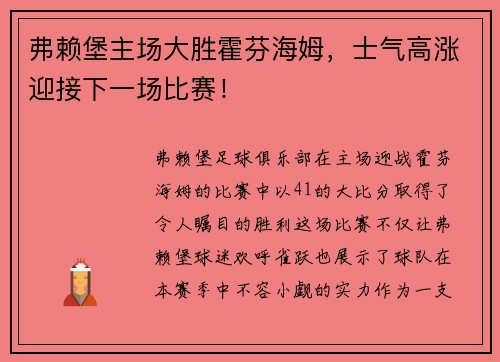 弗赖堡主场大胜霍芬海姆，士气高涨迎接下一场比赛！