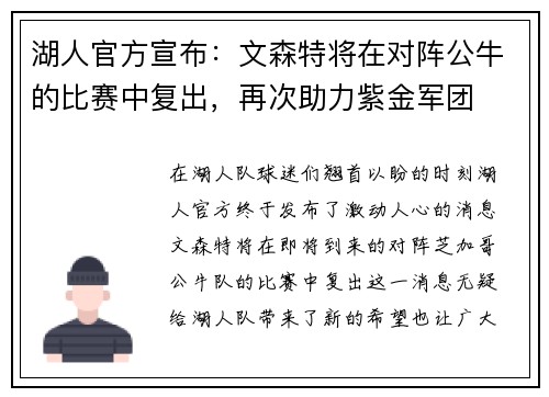 湖人官方宣布：文森特将在对阵公牛的比赛中复出，再次助力紫金军团