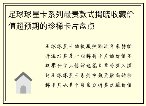 足球球星卡系列最贵款式揭晓收藏价值超预期的珍稀卡片盘点